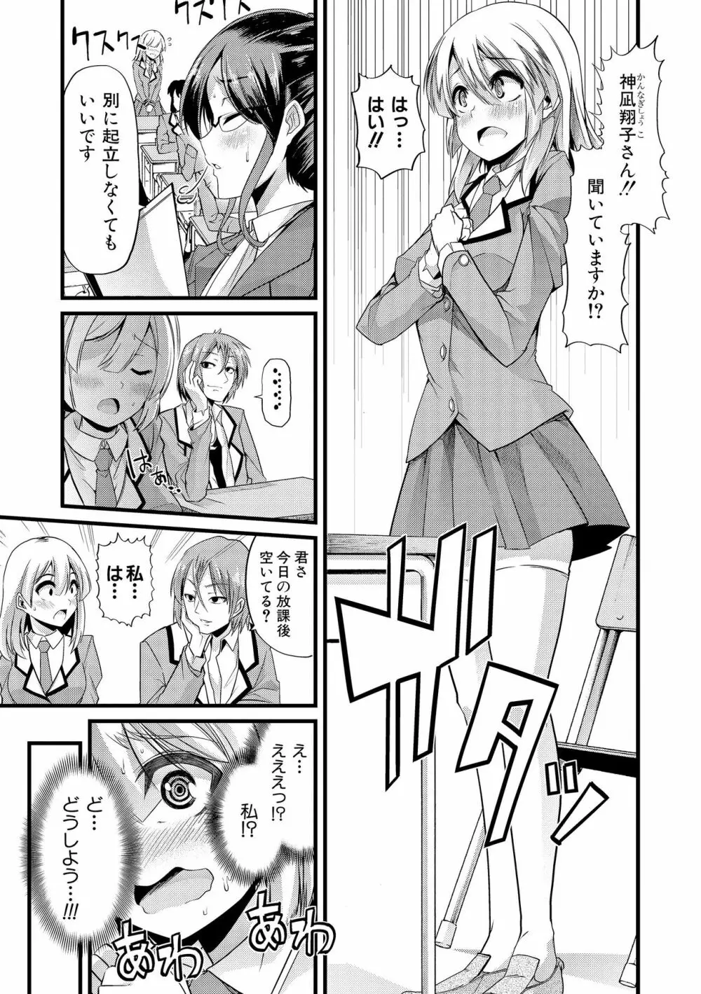 よい娘の捕絶頂園 Page.198