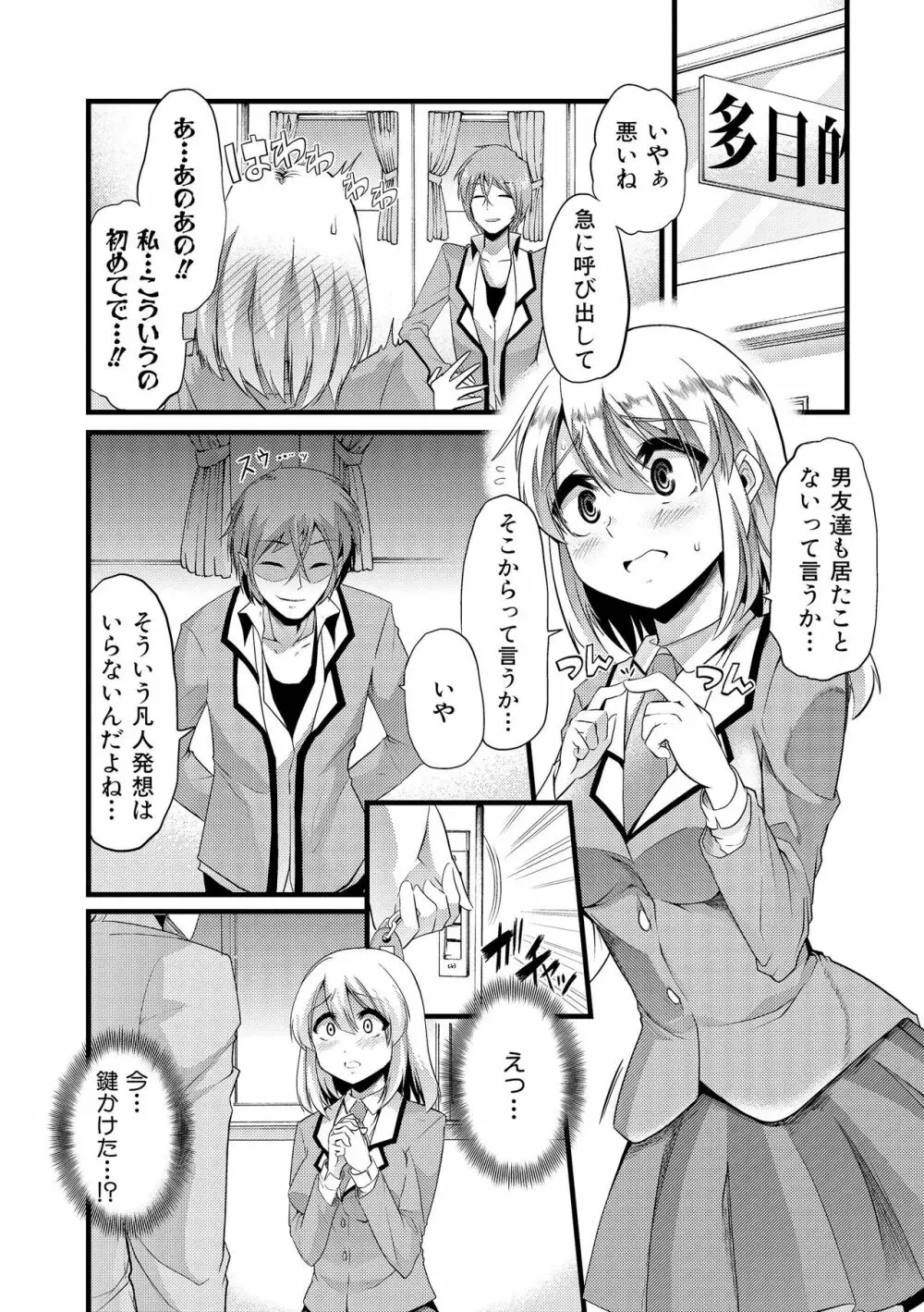 よい娘の捕絶頂園 Page.199