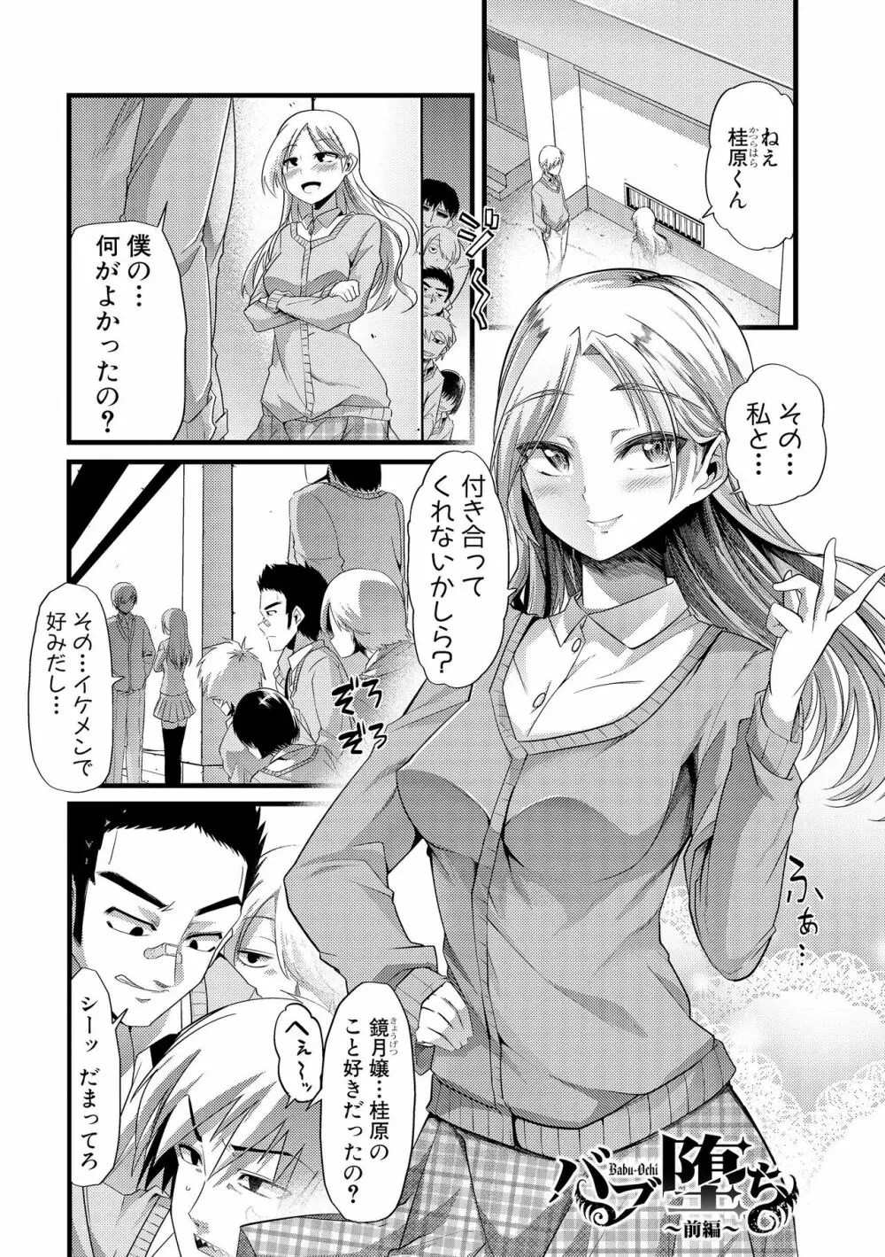 よい娘の捕絶頂園 Page.2