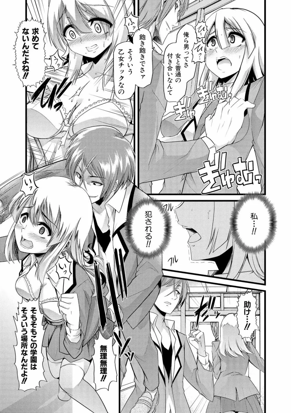 よい娘の捕絶頂園 Page.200