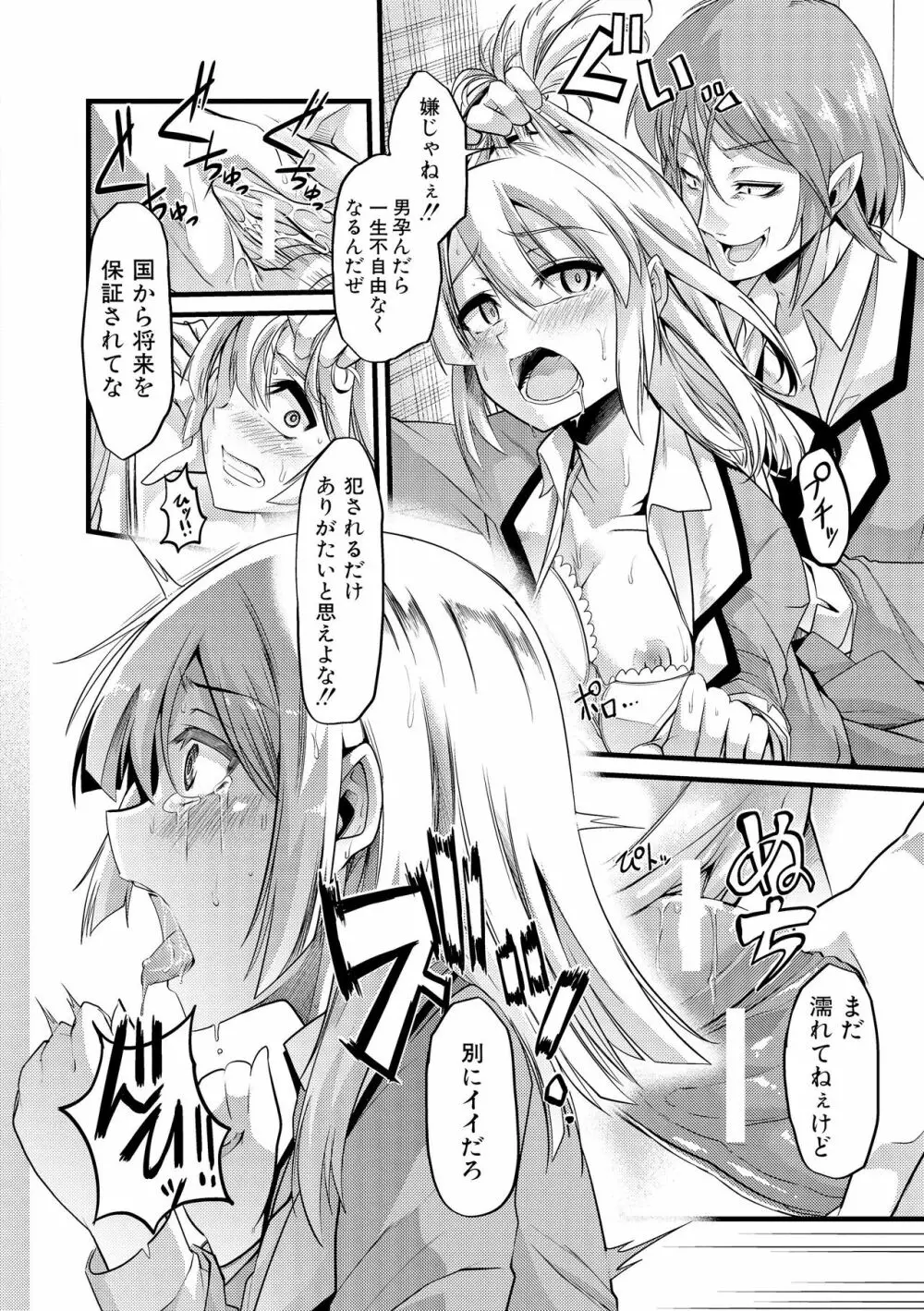よい娘の捕絶頂園 Page.201
