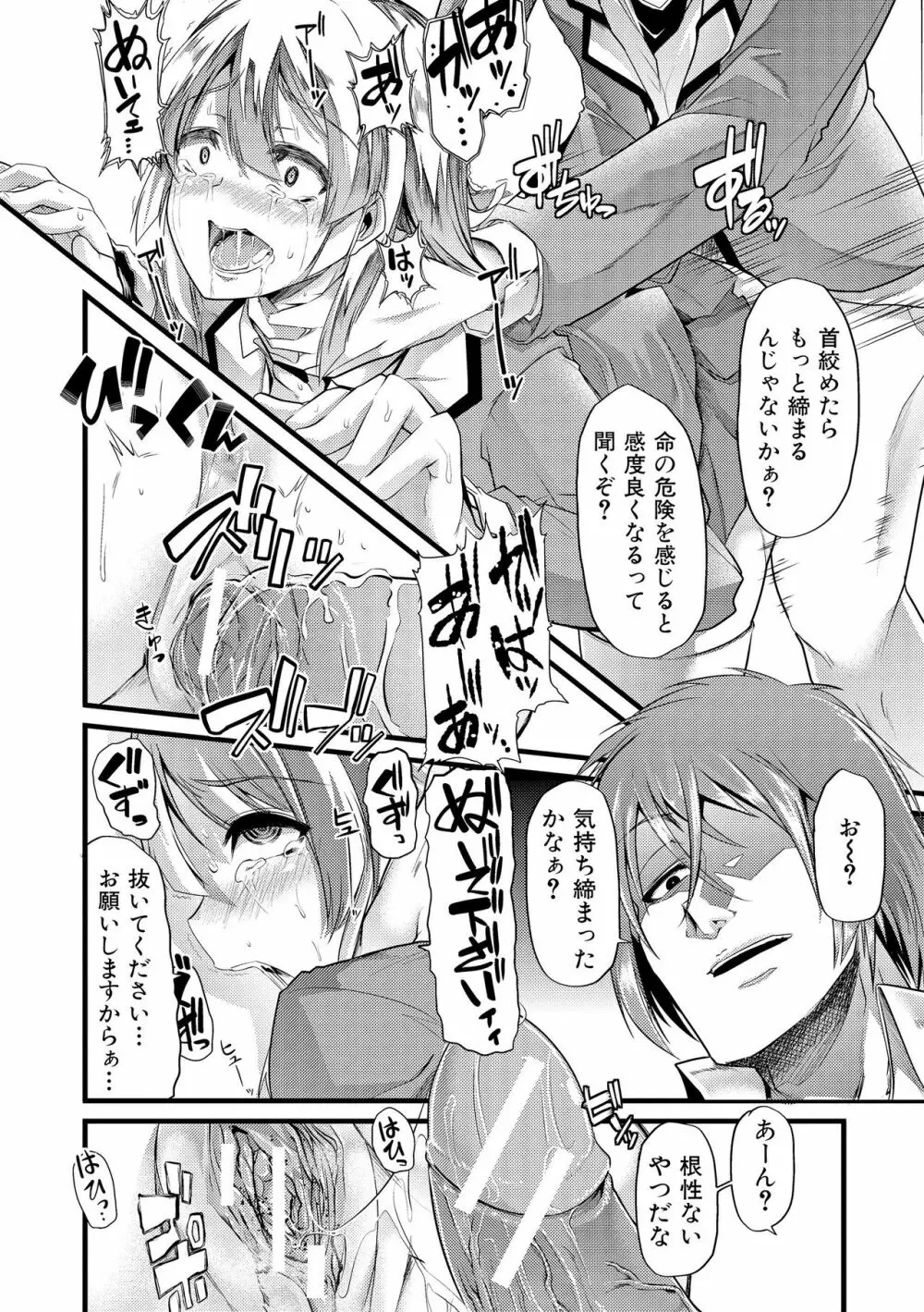 よい娘の捕絶頂園 Page.203