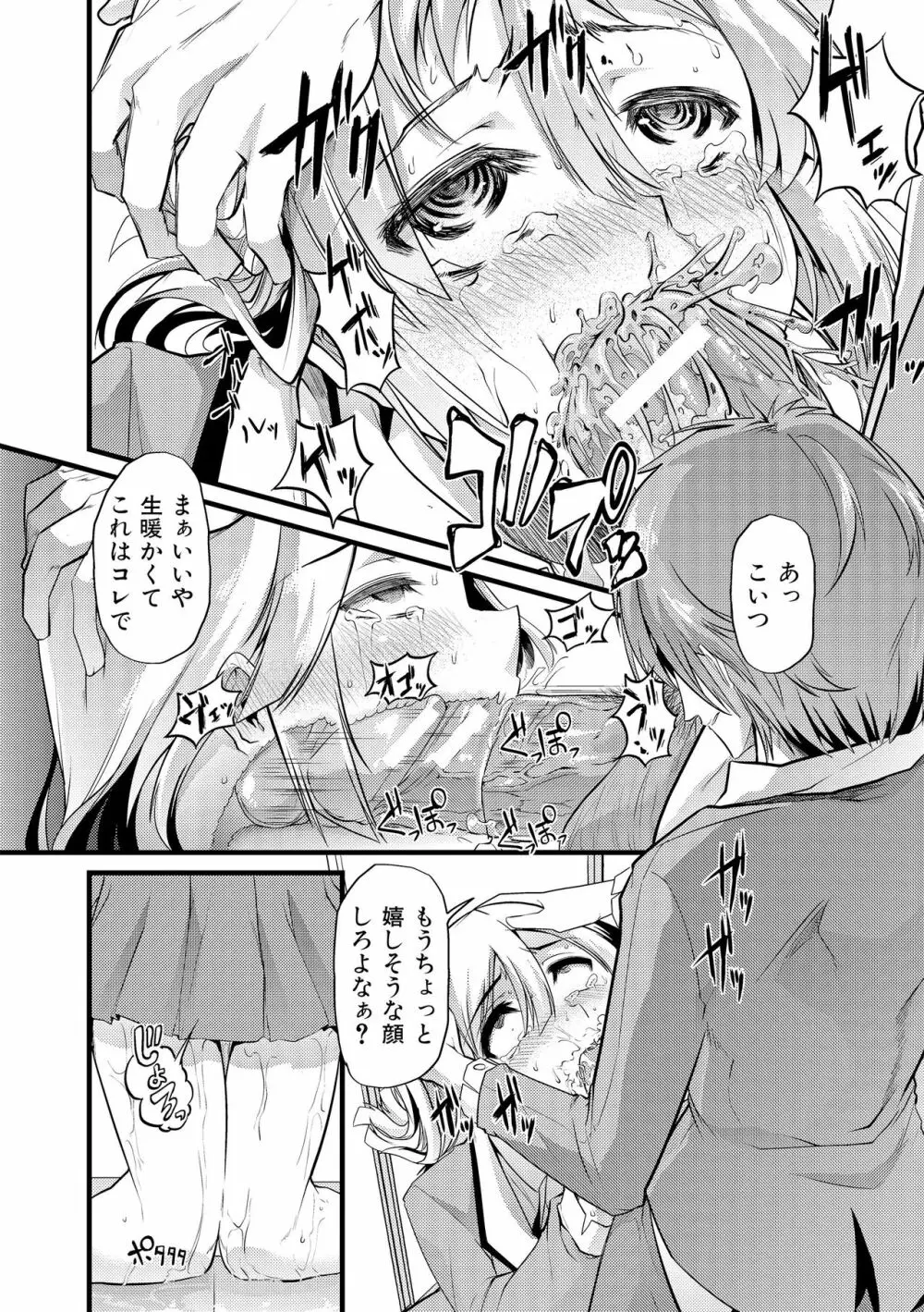 よい娘の捕絶頂園 Page.205