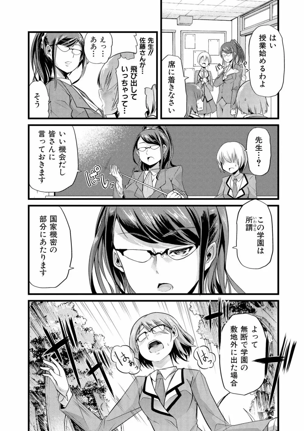 よい娘の捕絶頂園 Page.208