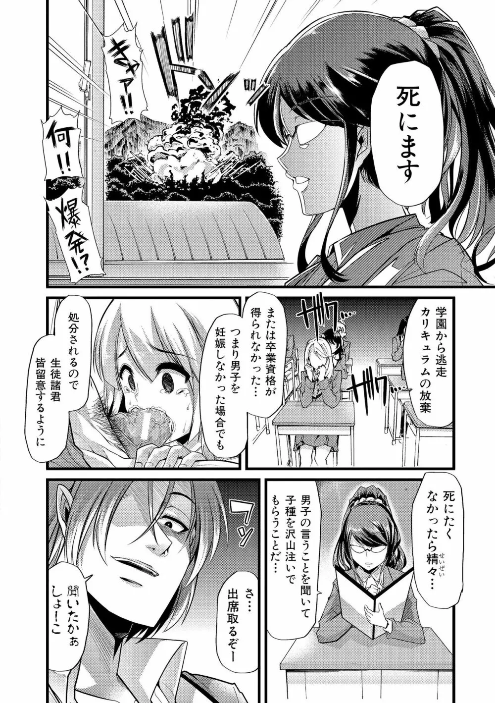 よい娘の捕絶頂園 Page.209