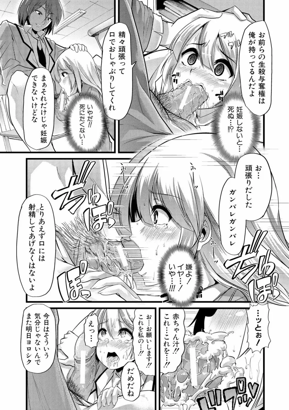 よい娘の捕絶頂園 Page.210