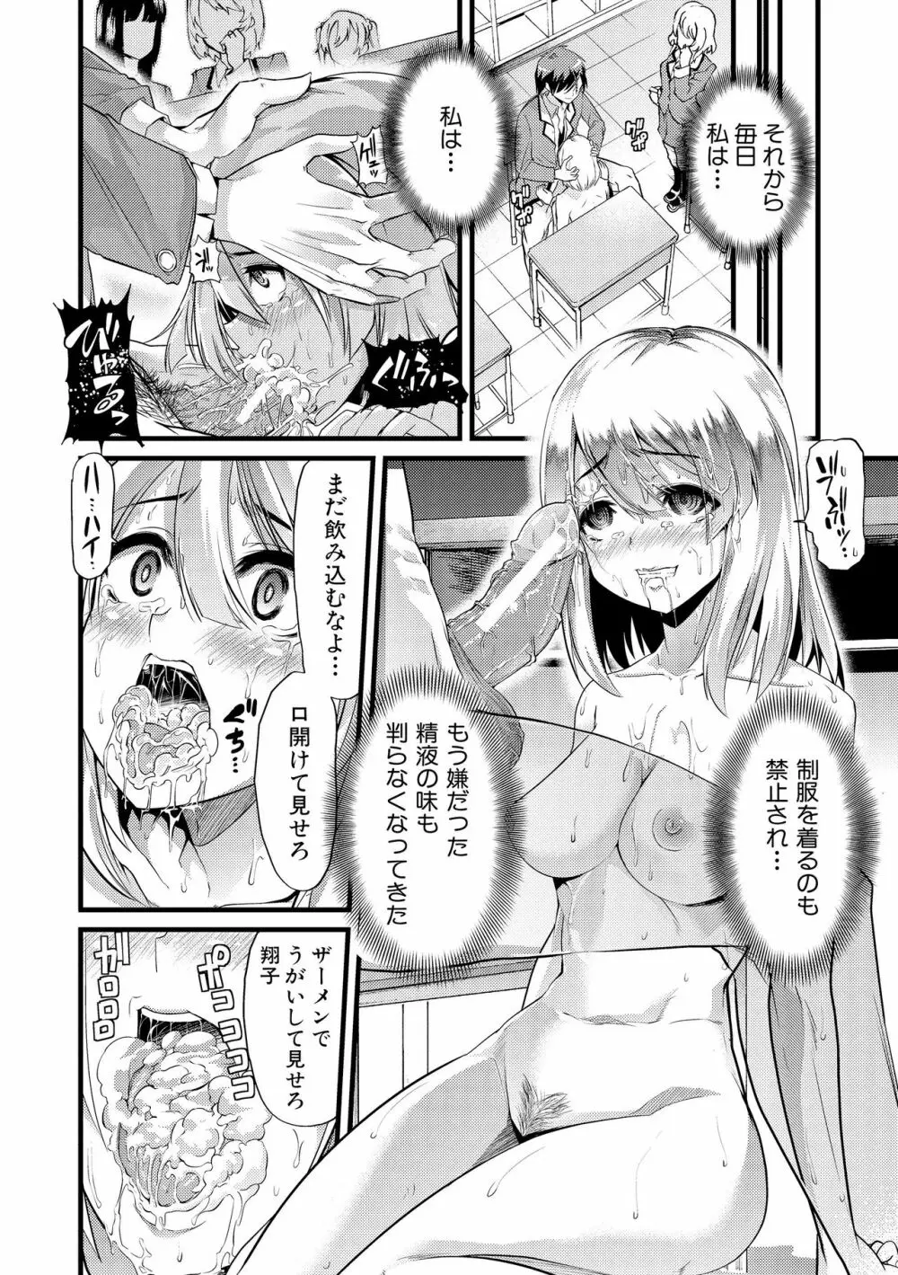 よい娘の捕絶頂園 Page.211