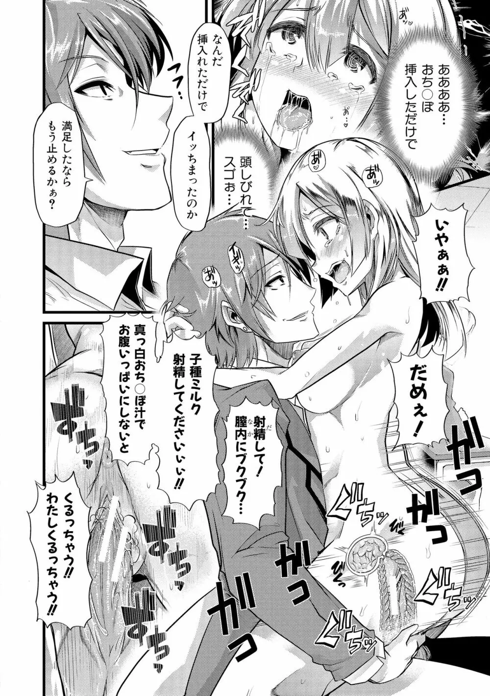 よい娘の捕絶頂園 Page.217