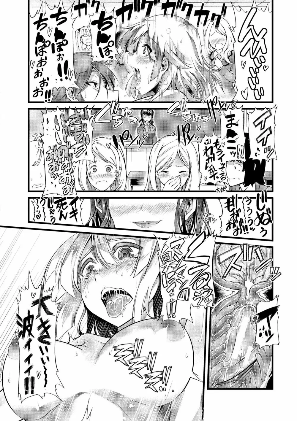 よい娘の捕絶頂園 Page.219