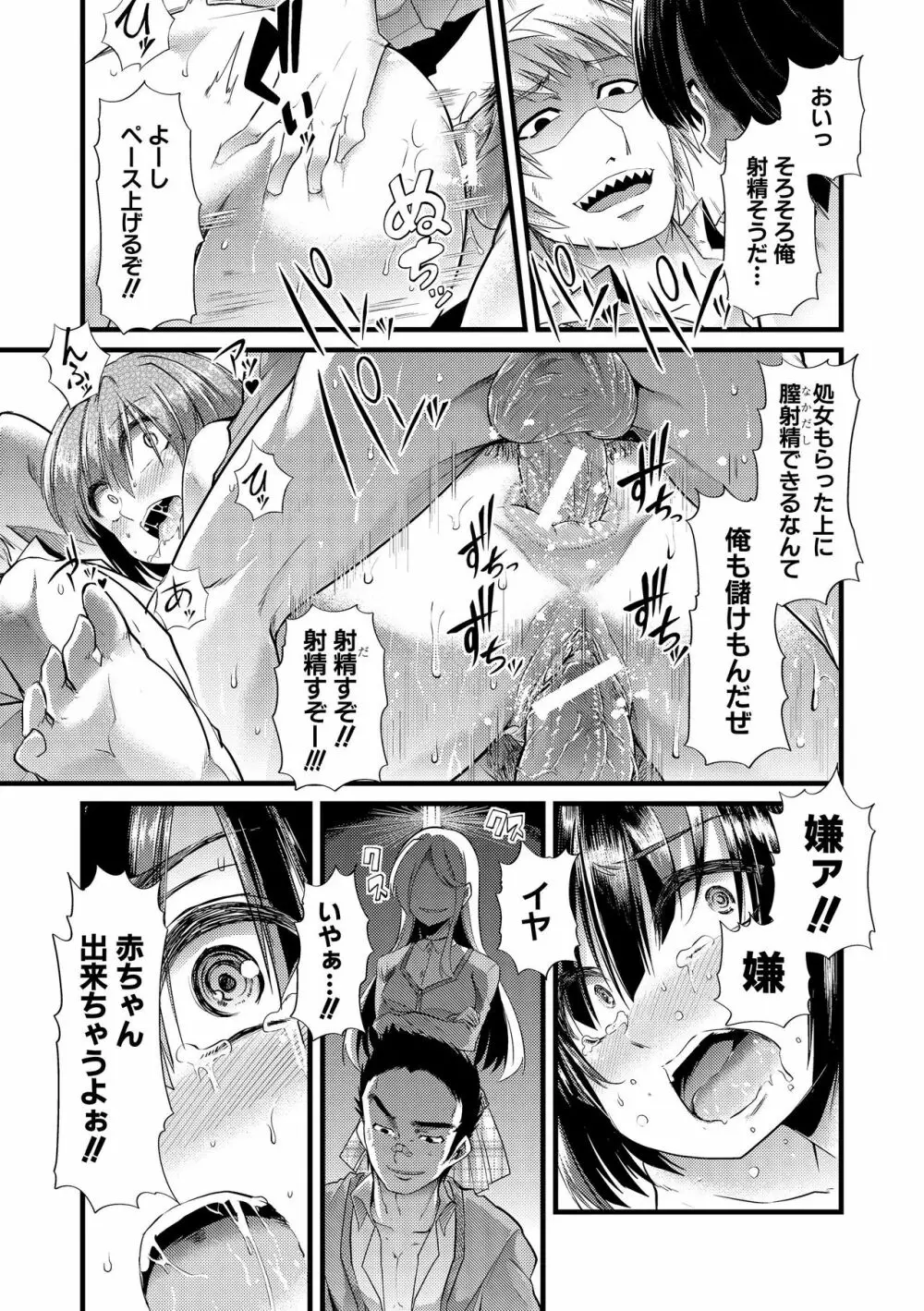 よい娘の捕絶頂園 Page.22