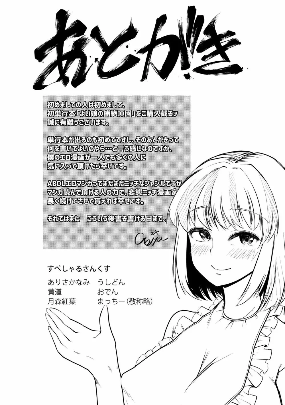 よい娘の捕絶頂園 Page.224
