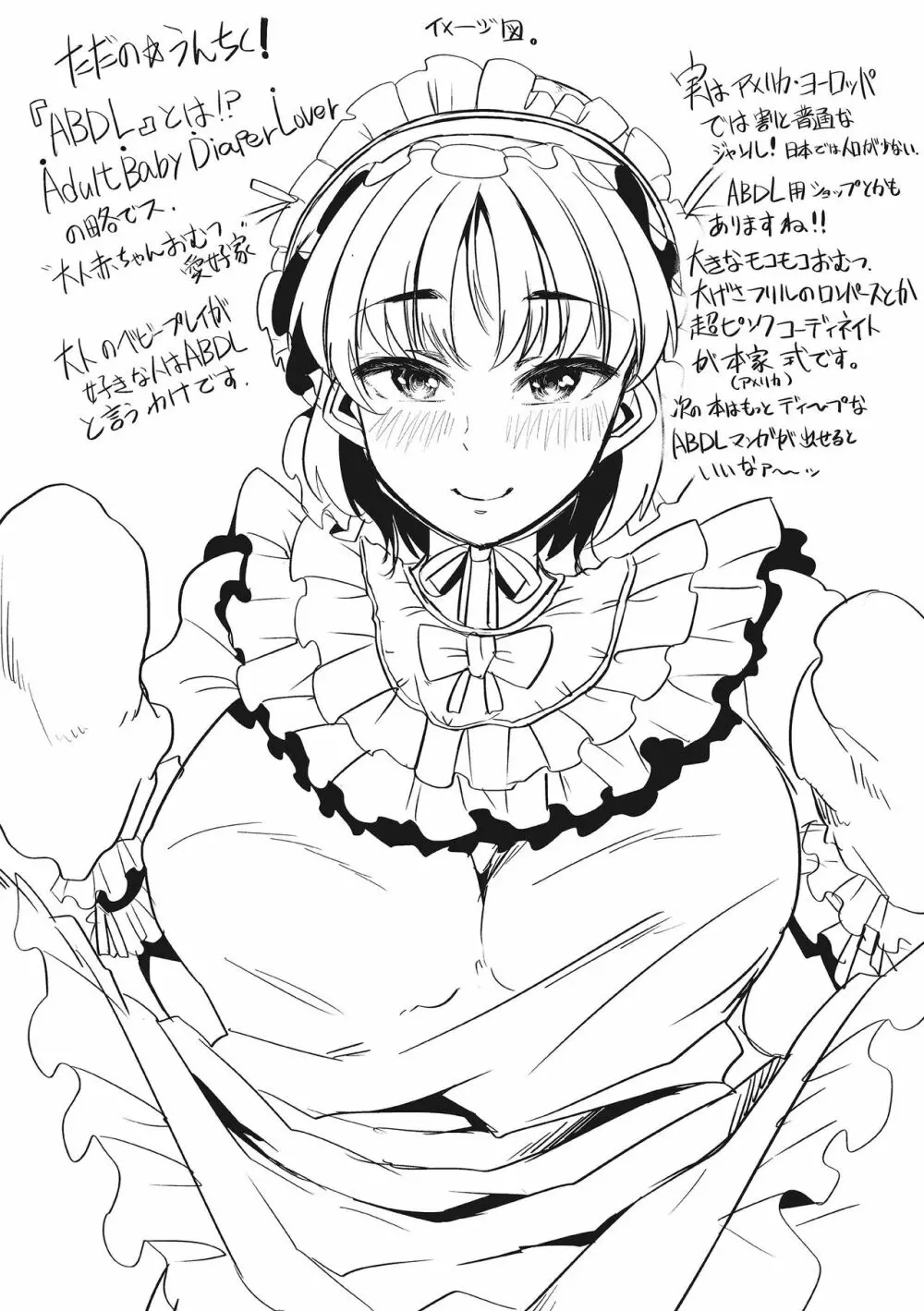 よい娘の捕絶頂園 Page.225