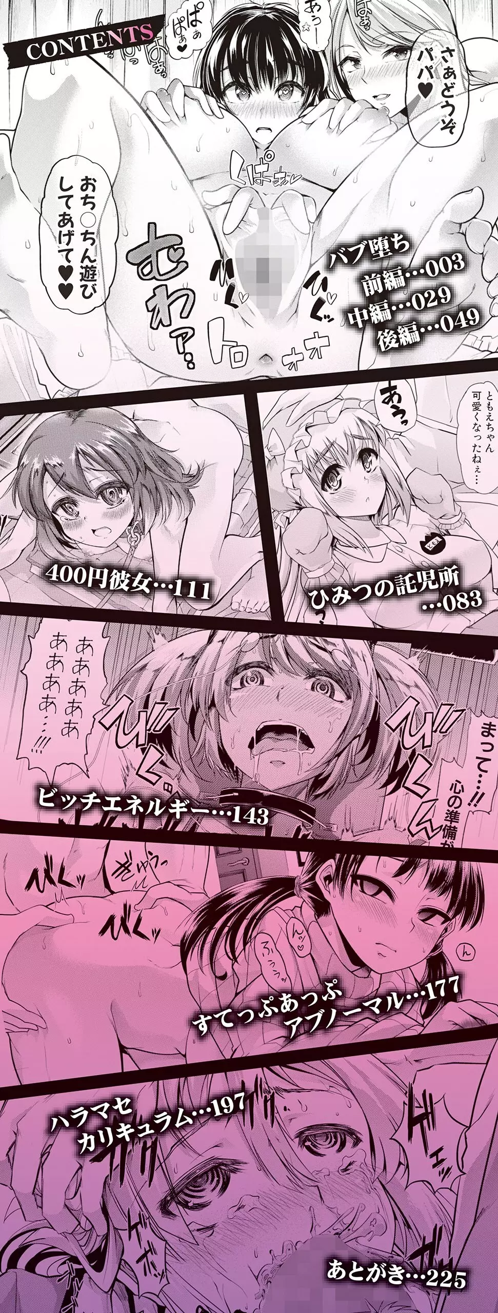 よい娘の捕絶頂園 Page.227