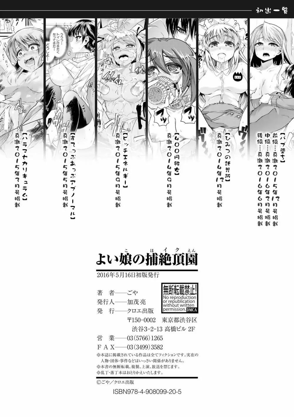 よい娘の捕絶頂園 Page.228
