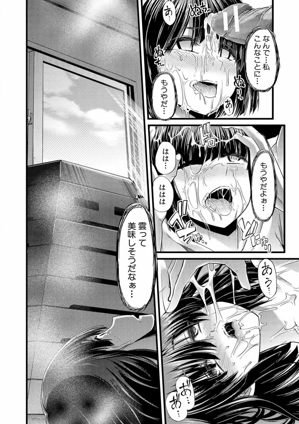 よい娘の捕絶頂園 Page.25