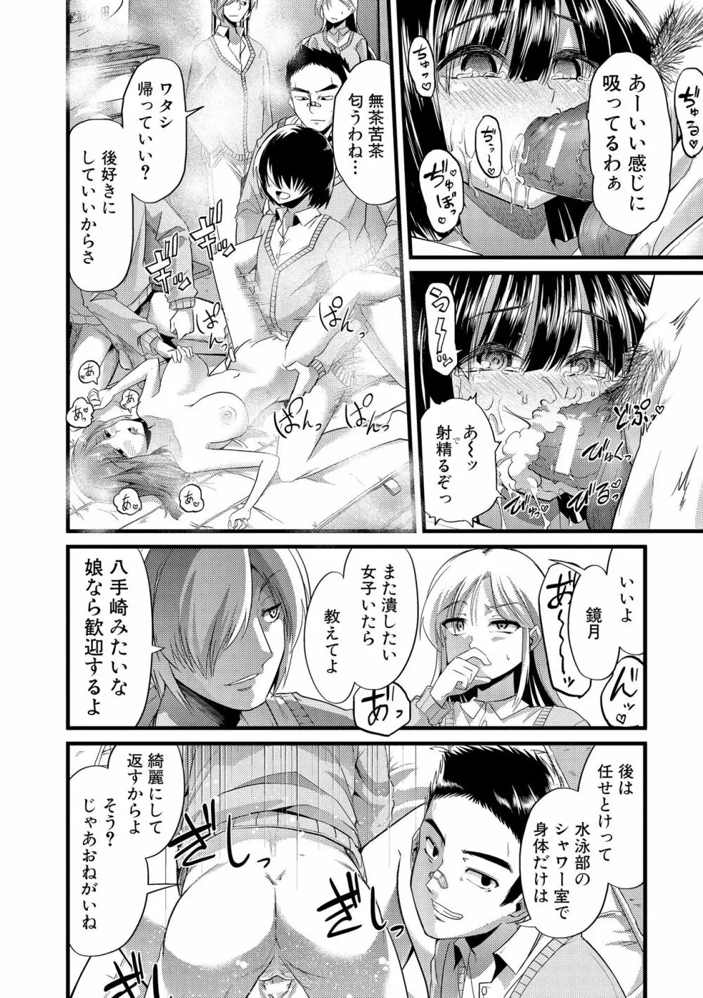 よい娘の捕絶頂園 Page.26