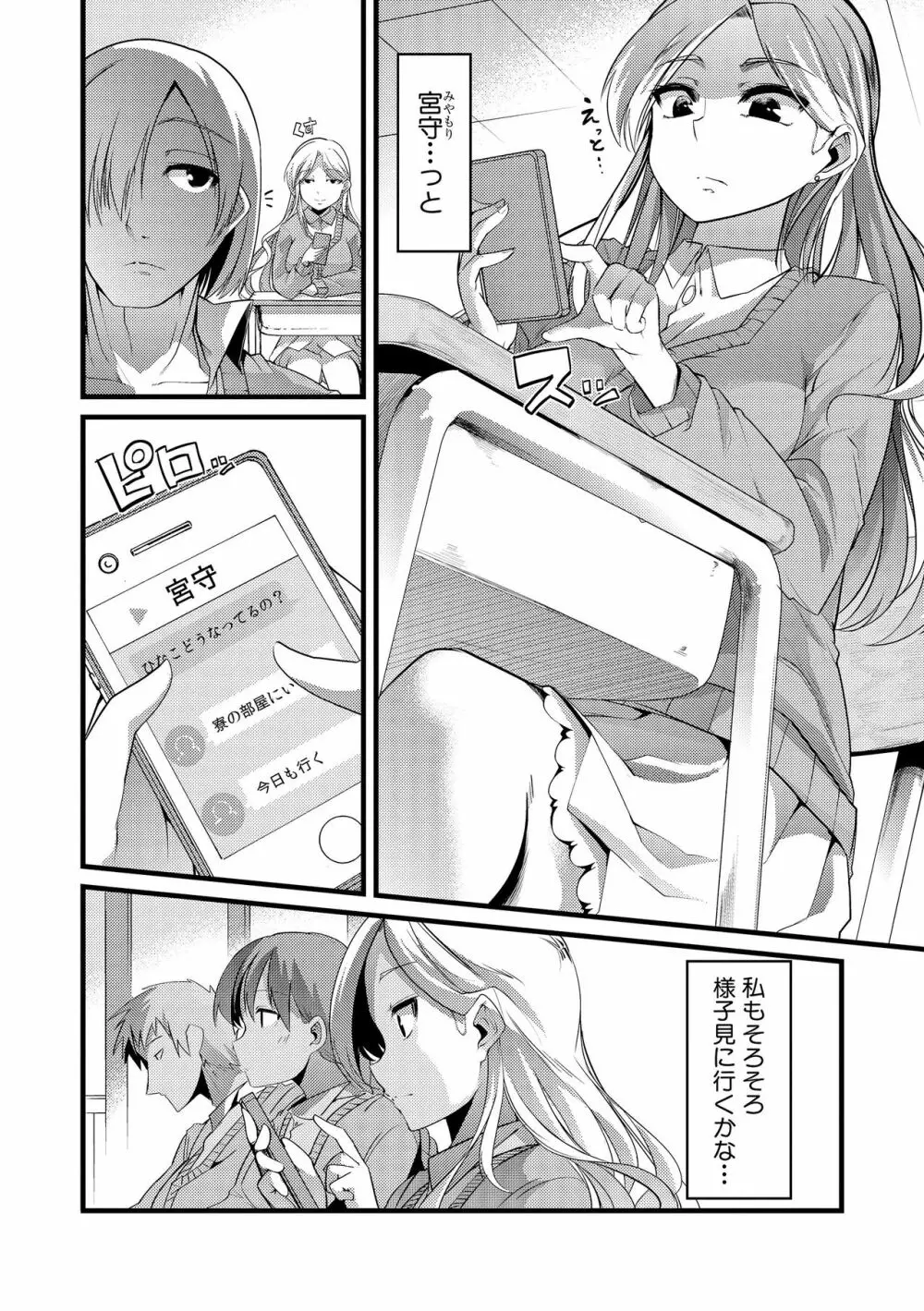 よい娘の捕絶頂園 Page.29