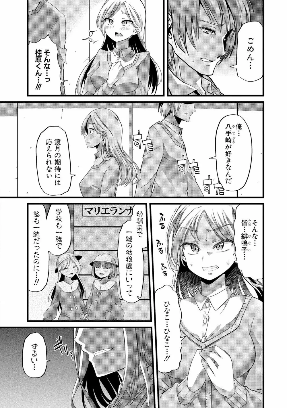 よい娘の捕絶頂園 Page.3