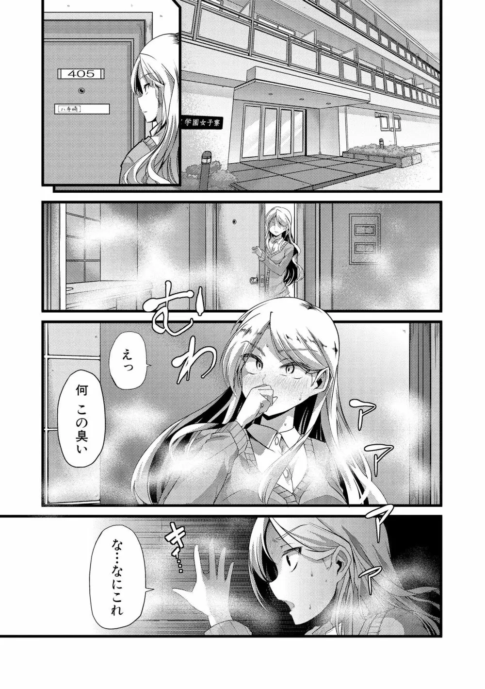 よい娘の捕絶頂園 Page.30
