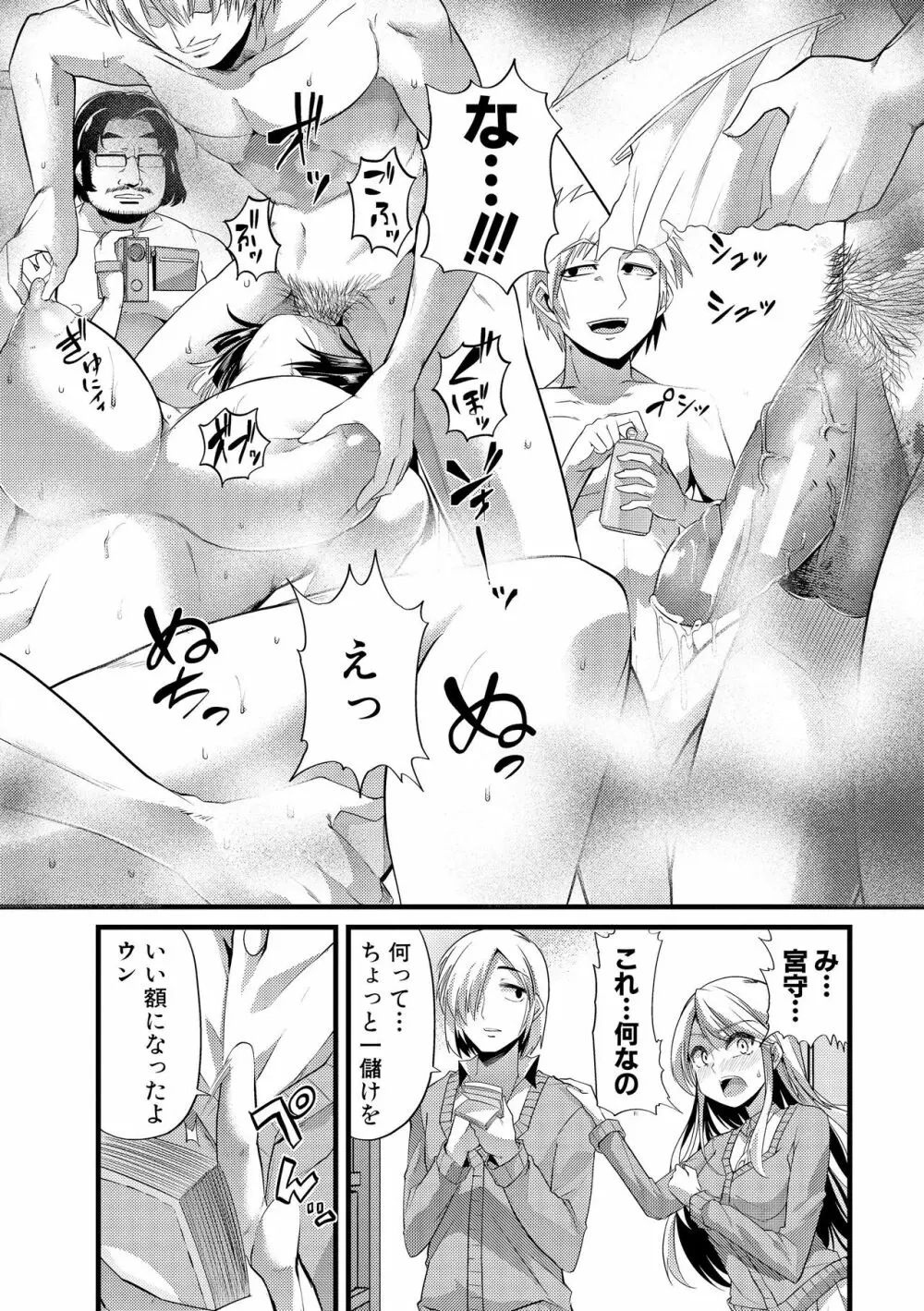 よい娘の捕絶頂園 Page.31