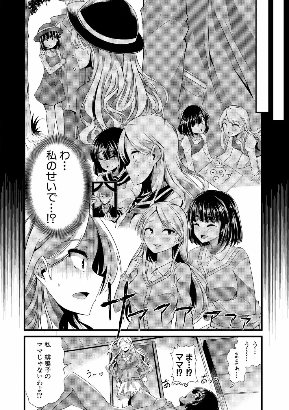 よい娘の捕絶頂園 Page.39