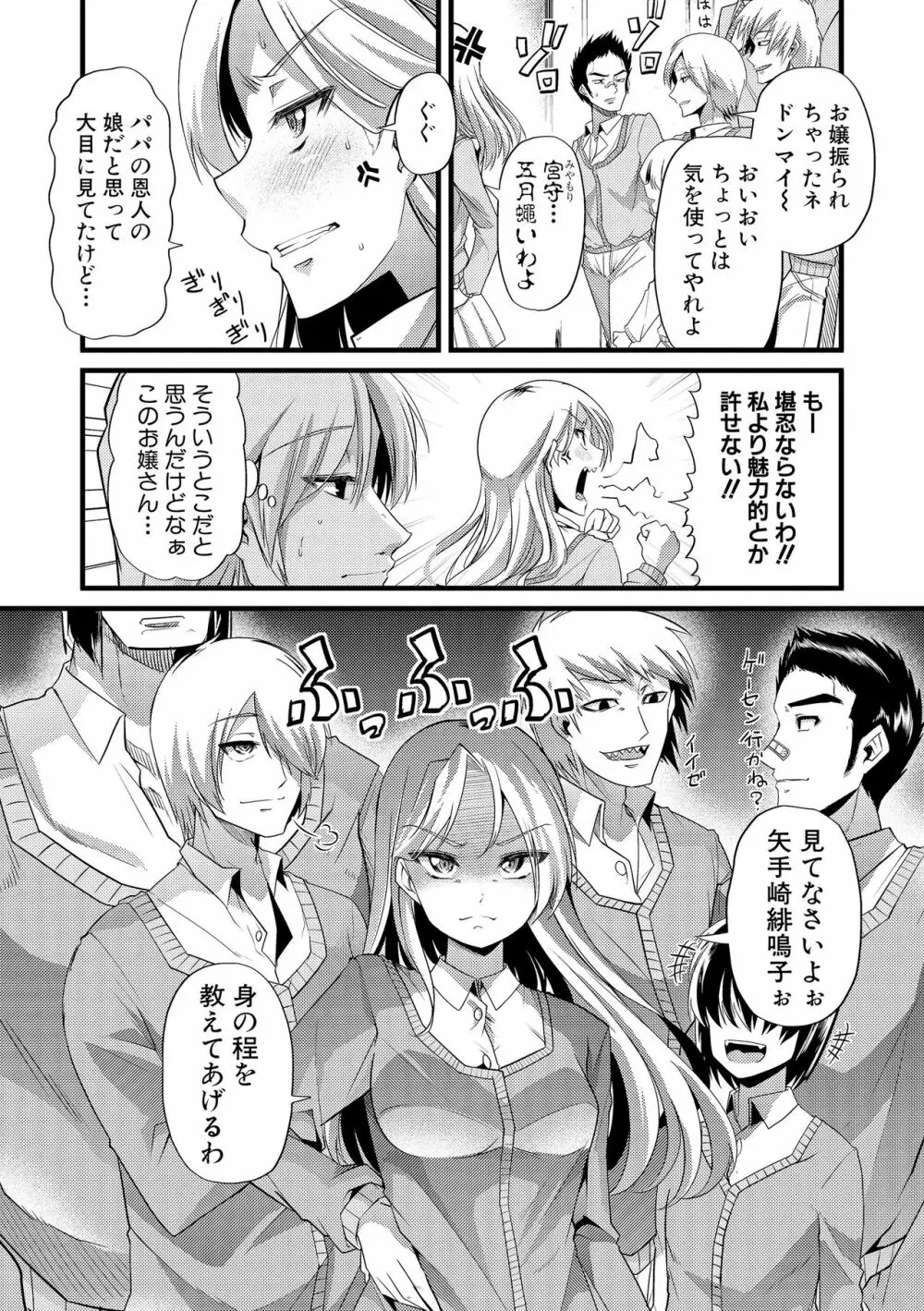 よい娘の捕絶頂園 Page.4