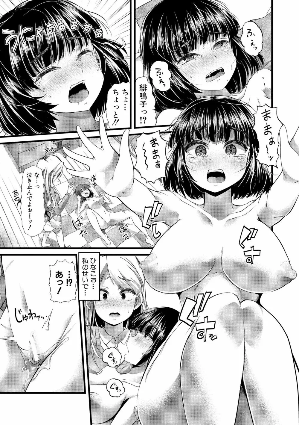 よい娘の捕絶頂園 Page.40