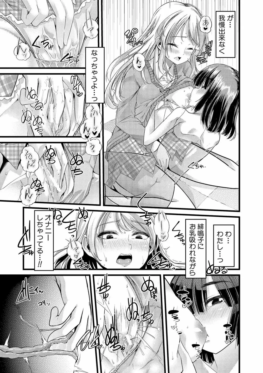 よい娘の捕絶頂園 Page.44
