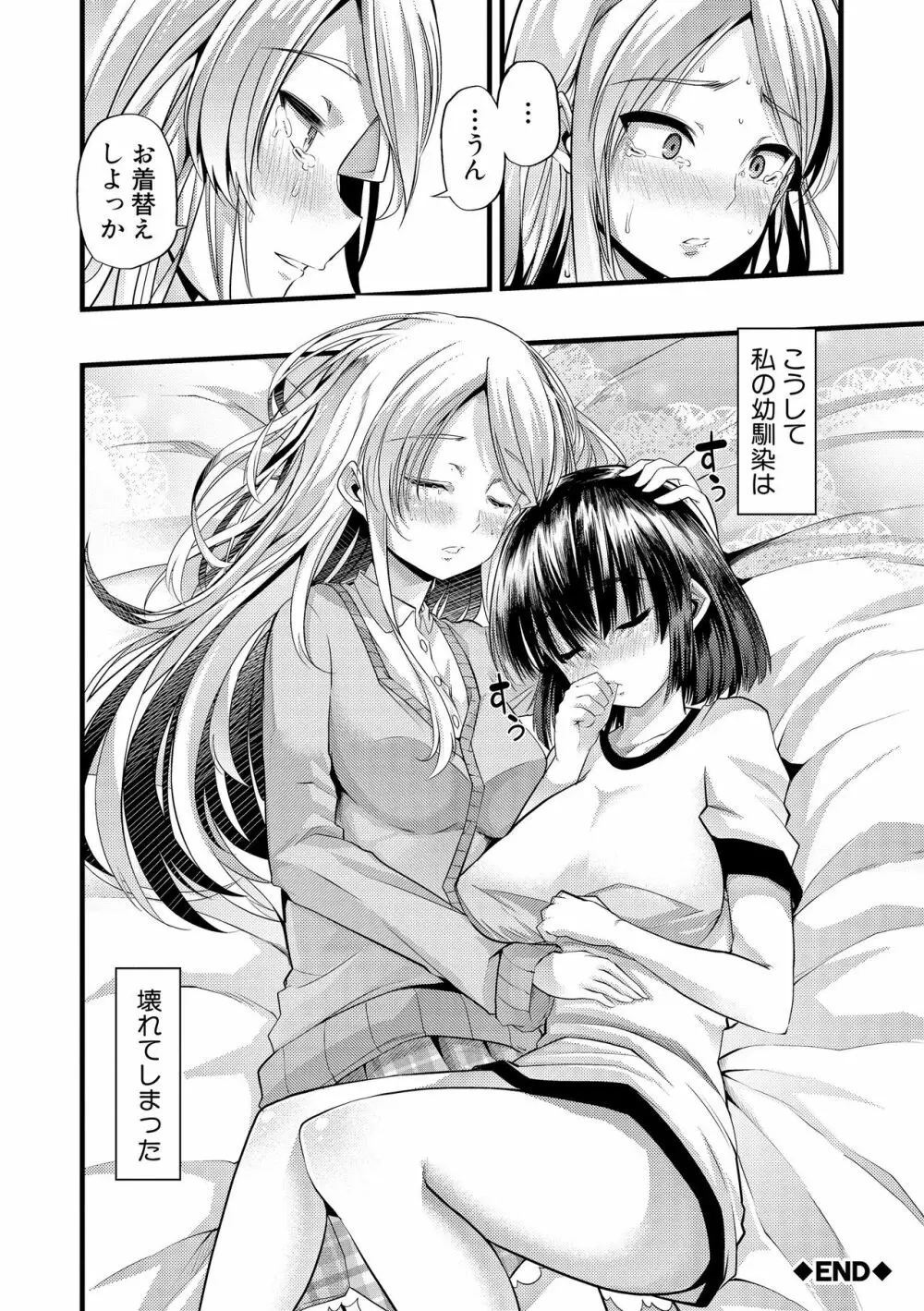 よい娘の捕絶頂園 Page.47