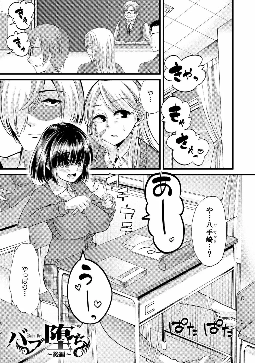よい娘の捕絶頂園 Page.48