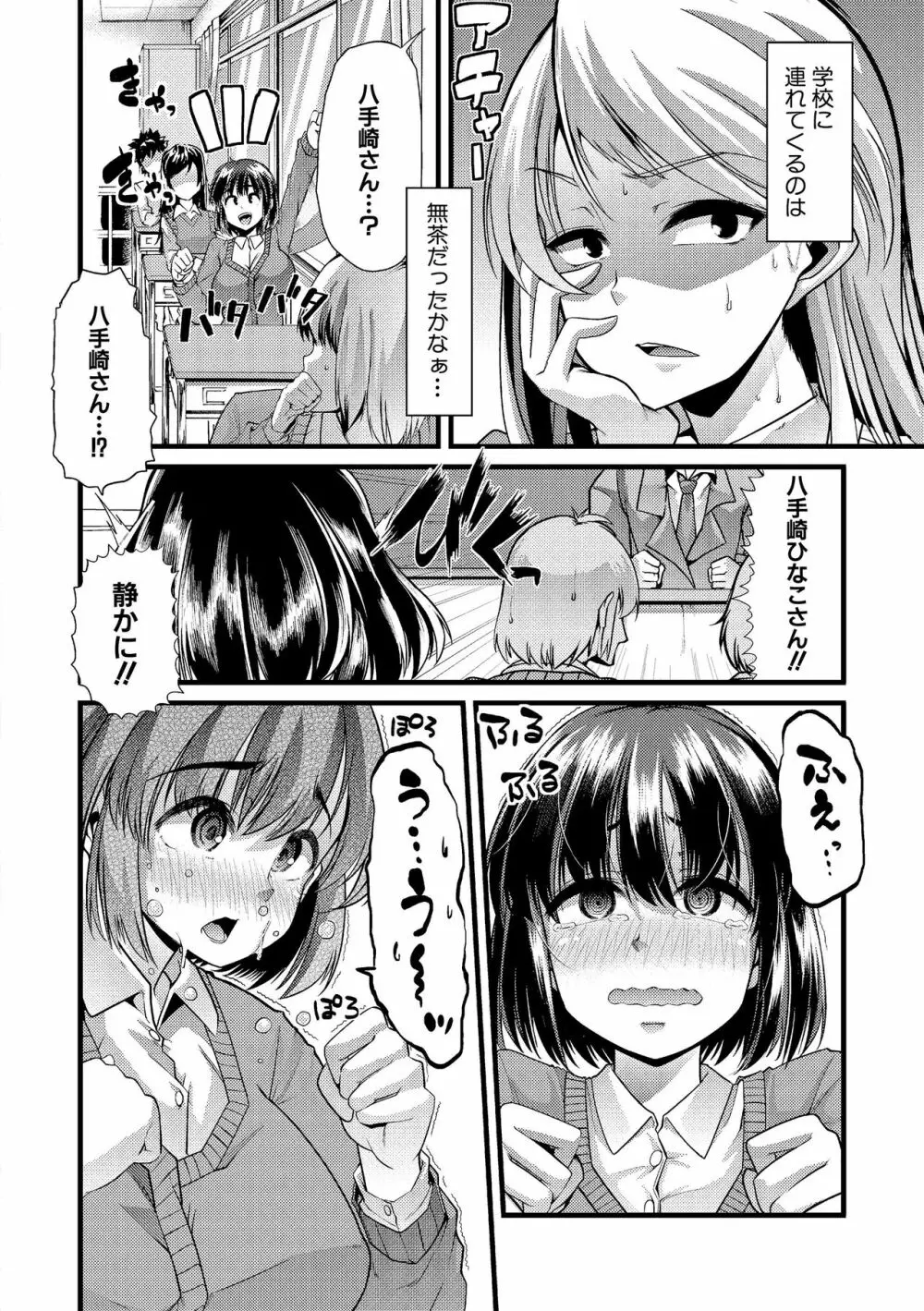 よい娘の捕絶頂園 Page.49