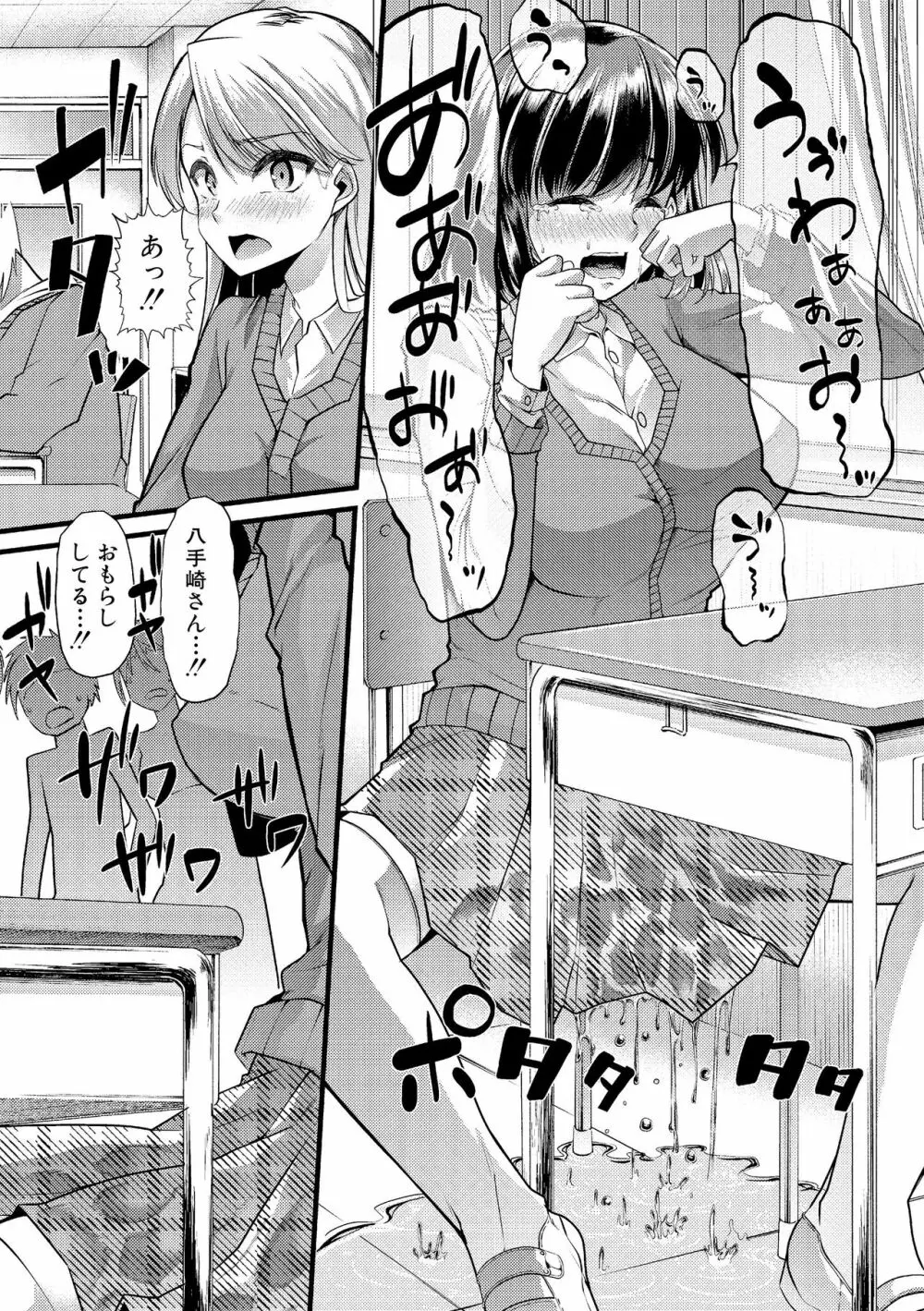 よい娘の捕絶頂園 Page.50