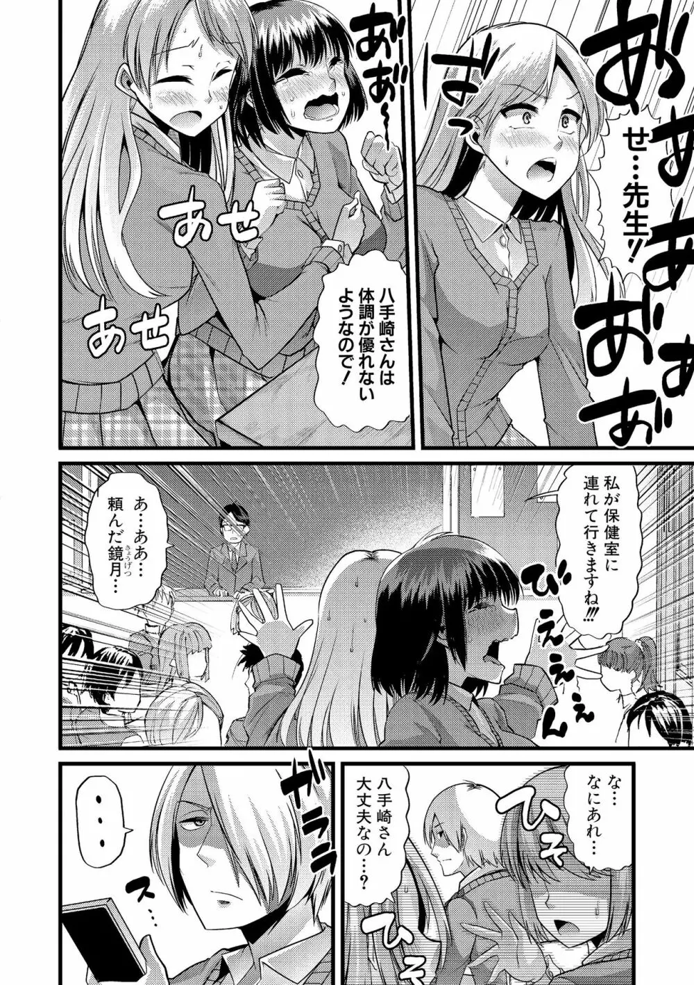 よい娘の捕絶頂園 Page.51