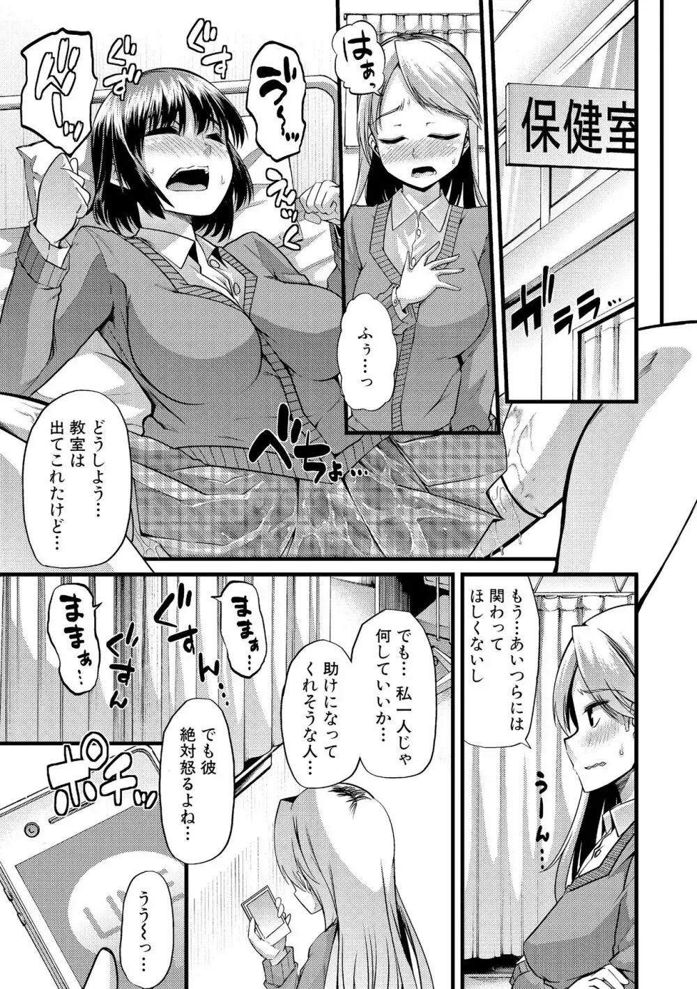 よい娘の捕絶頂園 Page.52