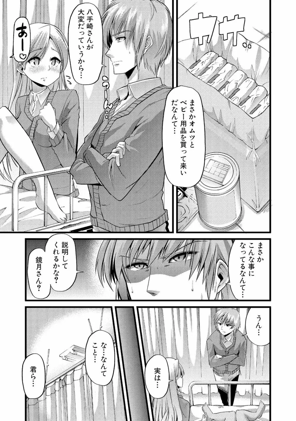 よい娘の捕絶頂園 Page.54