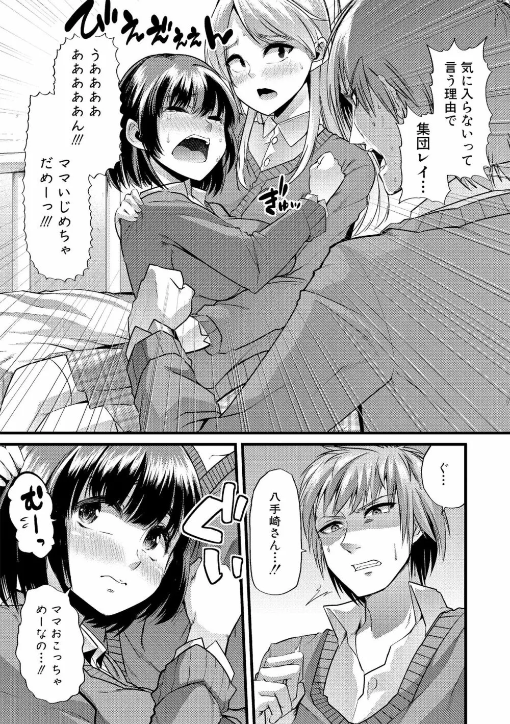 よい娘の捕絶頂園 Page.55