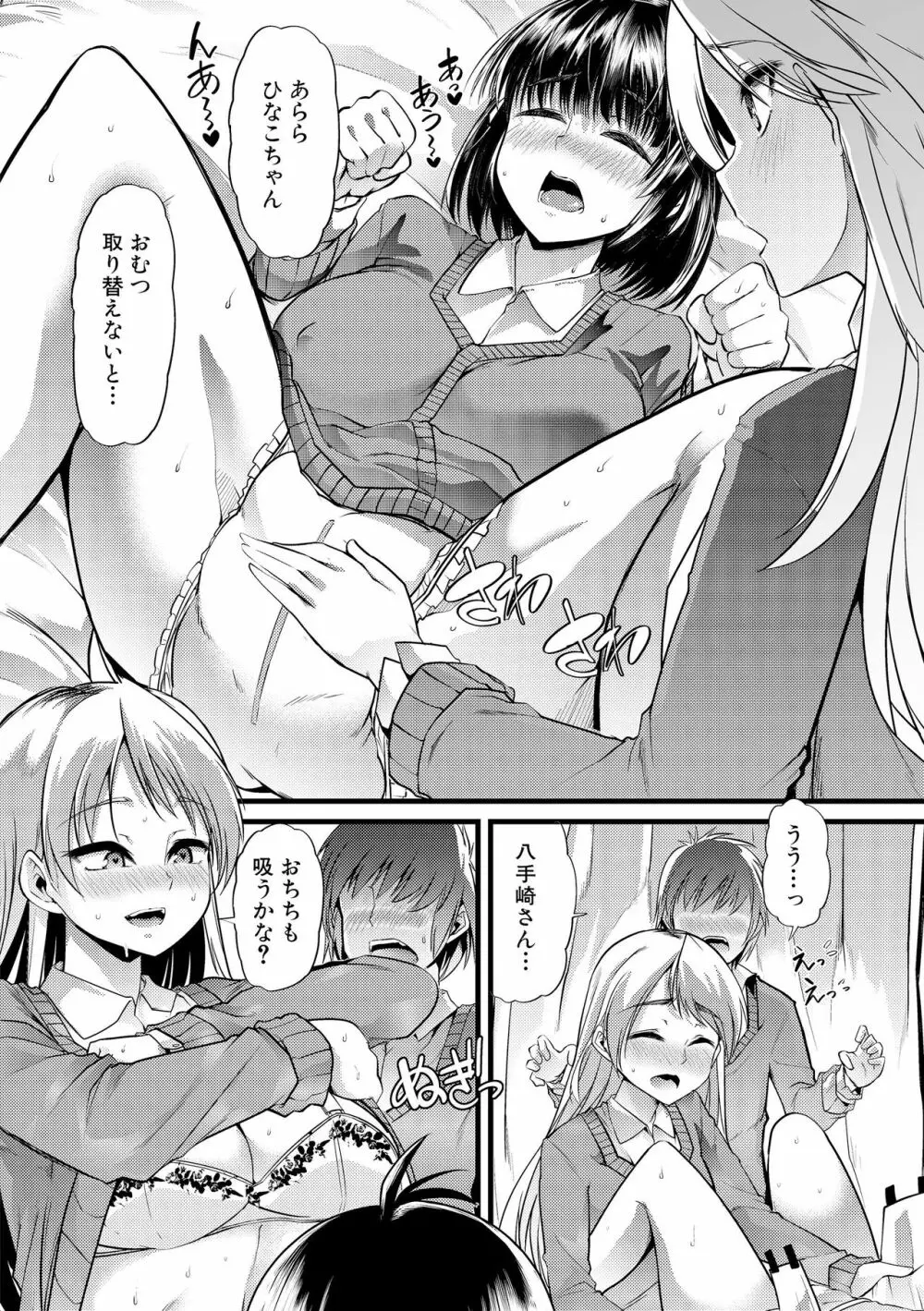 よい娘の捕絶頂園 Page.57