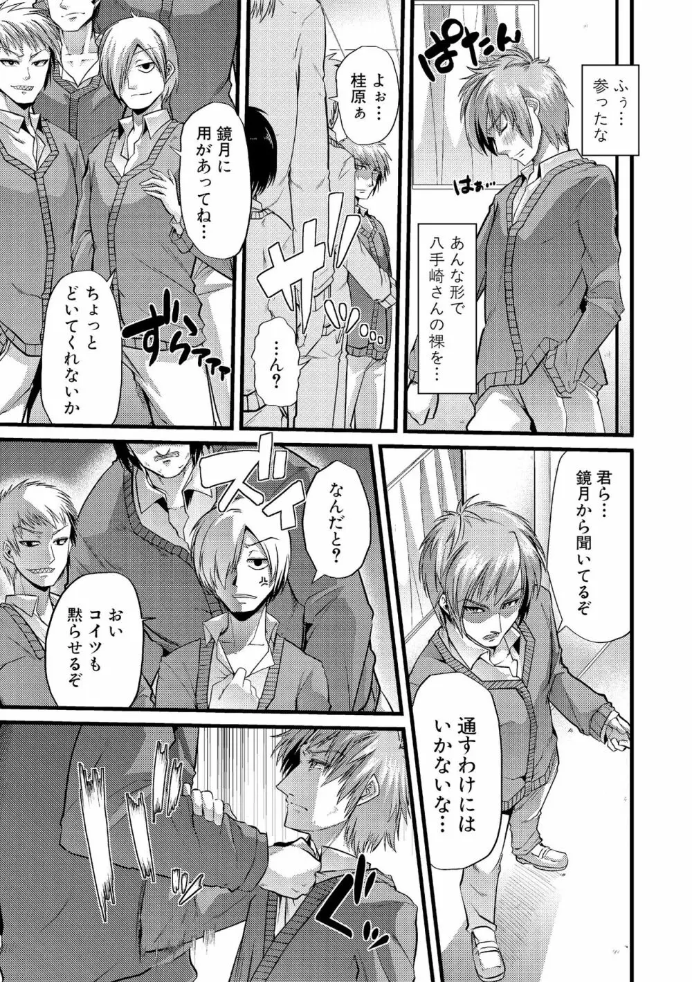 よい娘の捕絶頂園 Page.58