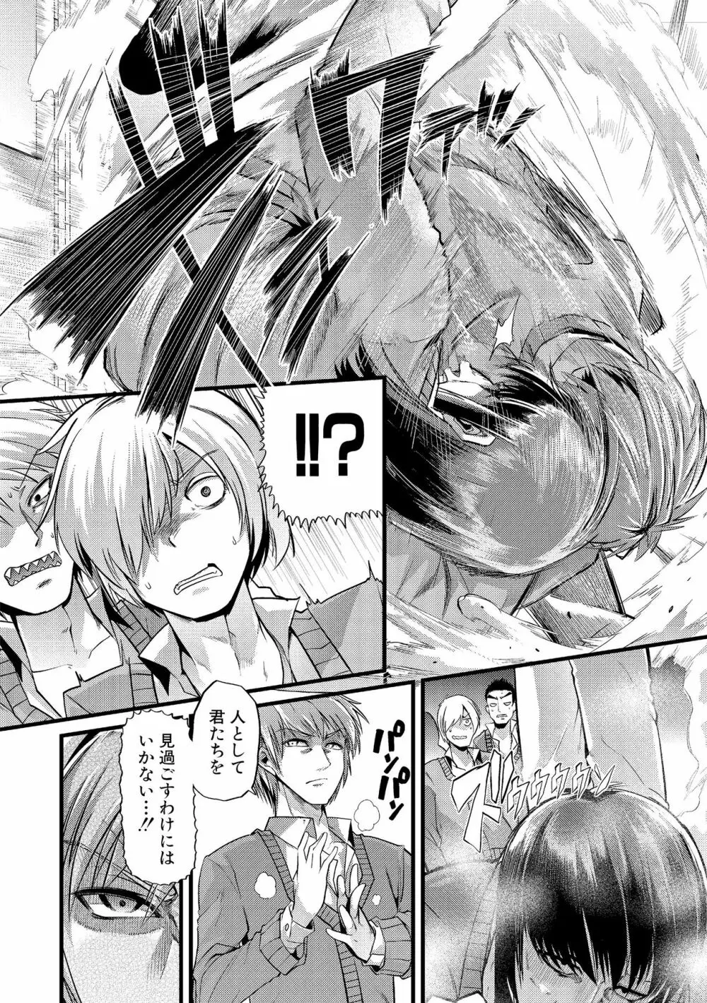よい娘の捕絶頂園 Page.59