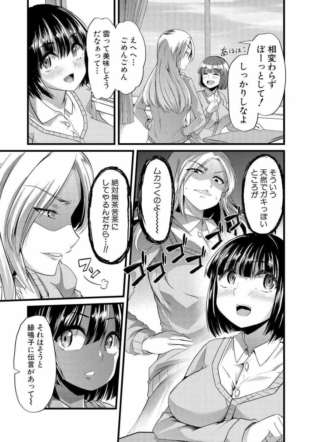 よい娘の捕絶頂園 Page.6