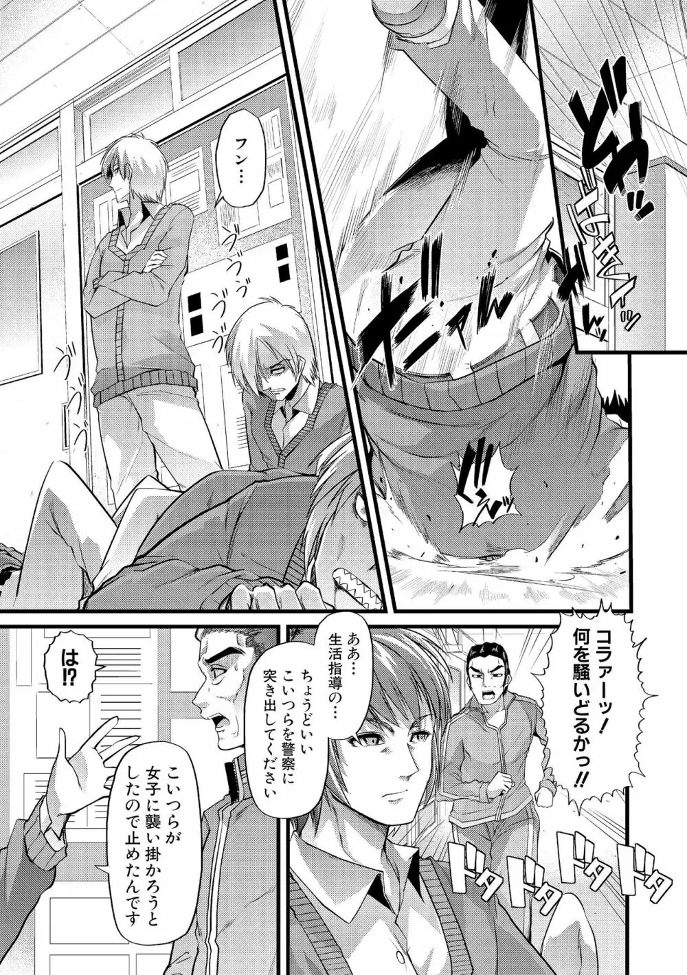 よい娘の捕絶頂園 Page.60