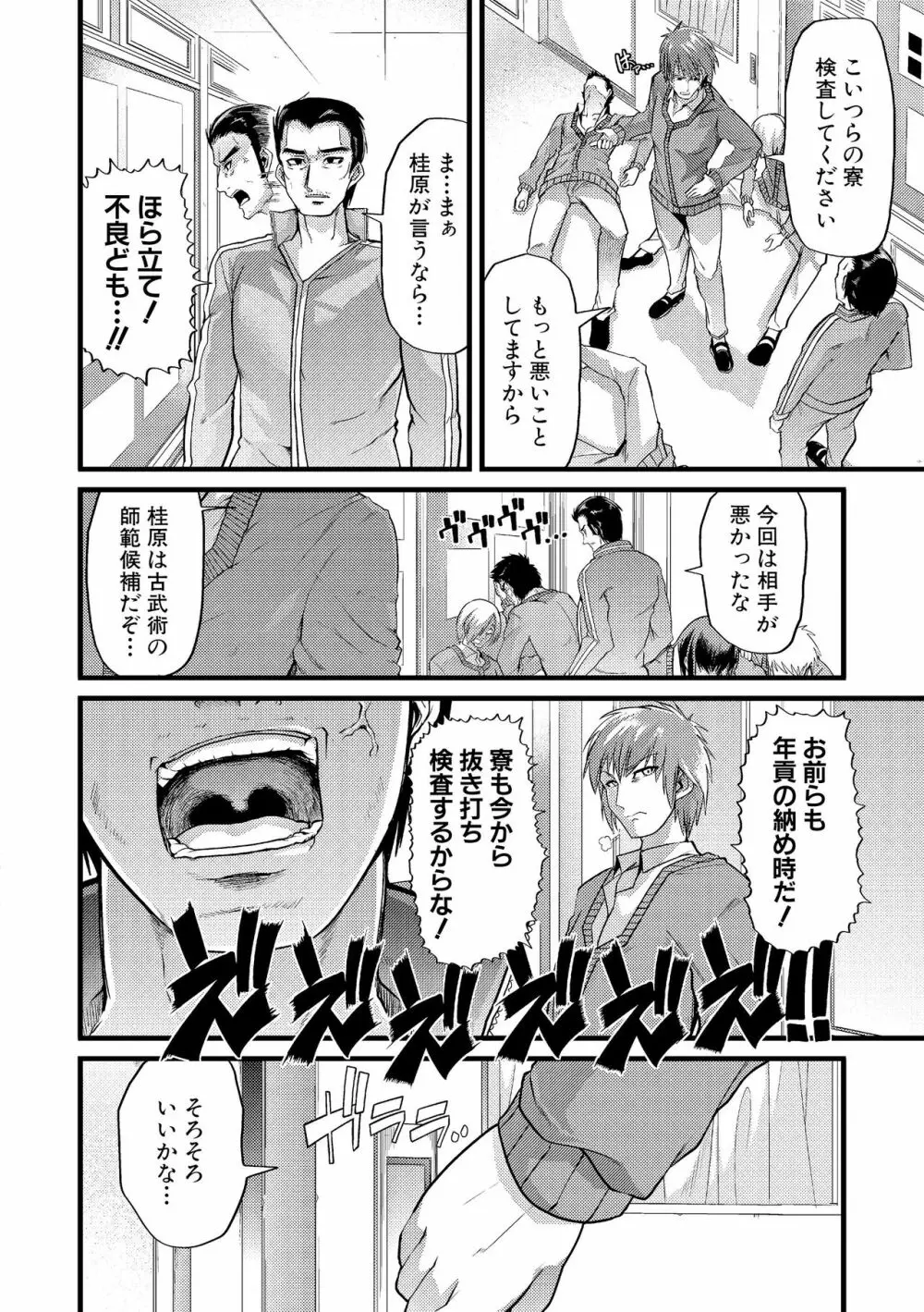 よい娘の捕絶頂園 Page.61