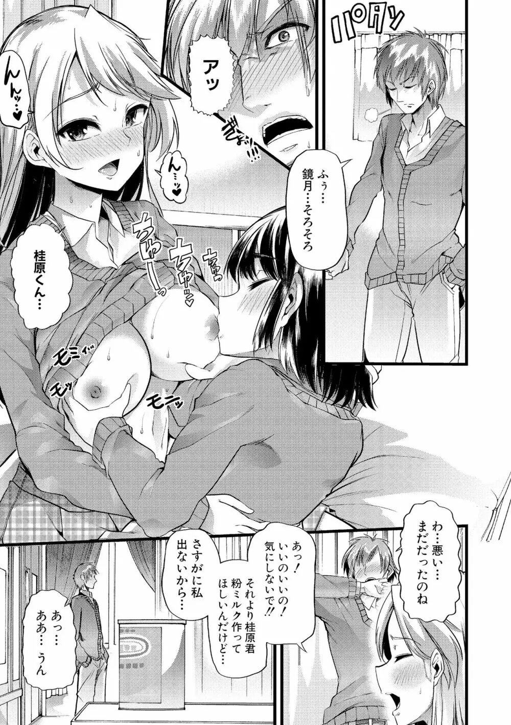 よい娘の捕絶頂園 Page.62