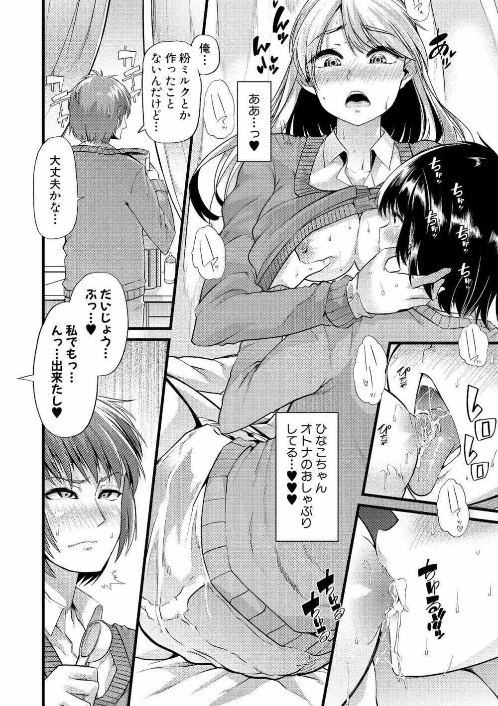 よい娘の捕絶頂園 Page.63