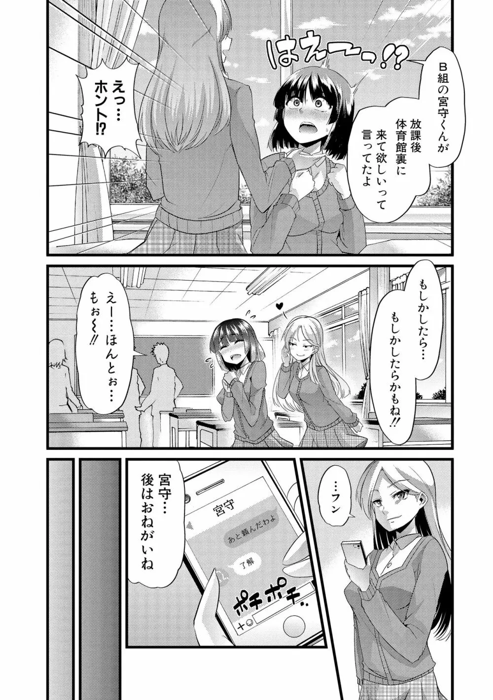 よい娘の捕絶頂園 Page.7