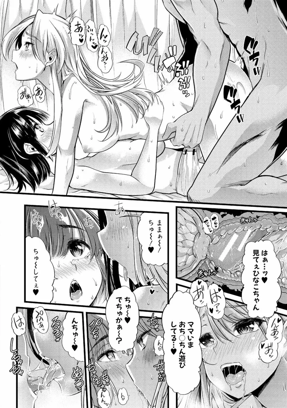 よい娘の捕絶頂園 Page.71