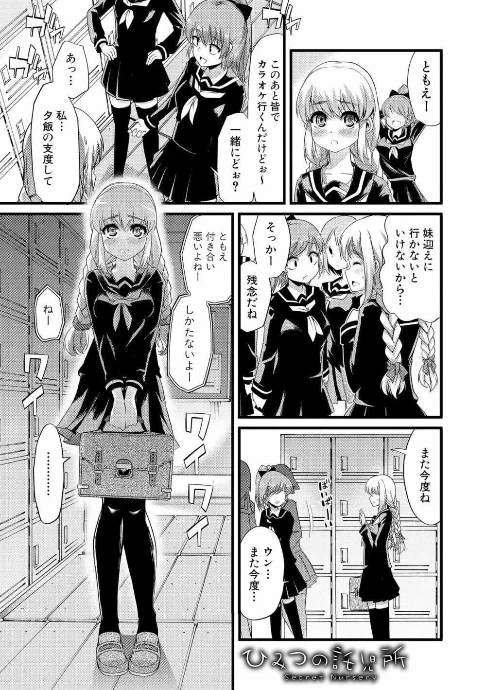 よい娘の捕絶頂園 Page.82