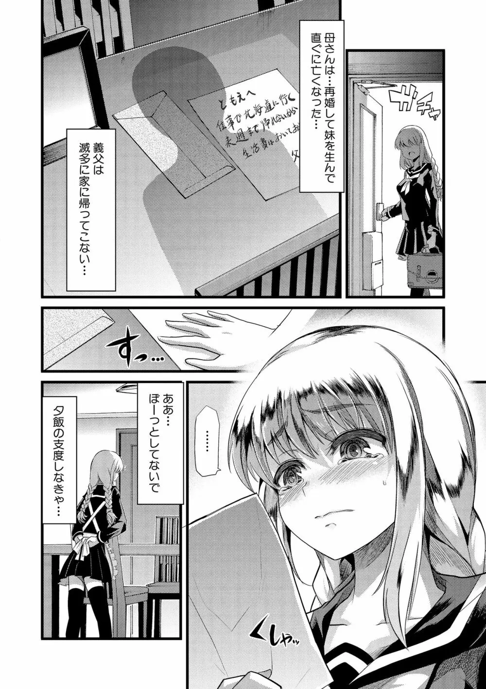 よい娘の捕絶頂園 Page.83