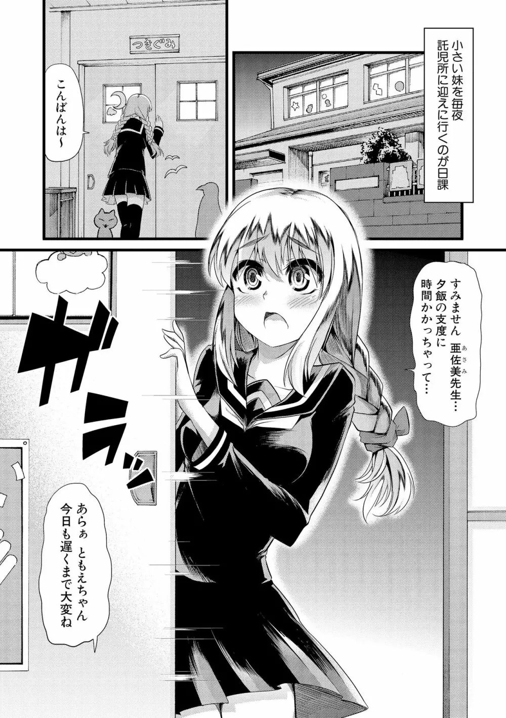 よい娘の捕絶頂園 Page.84