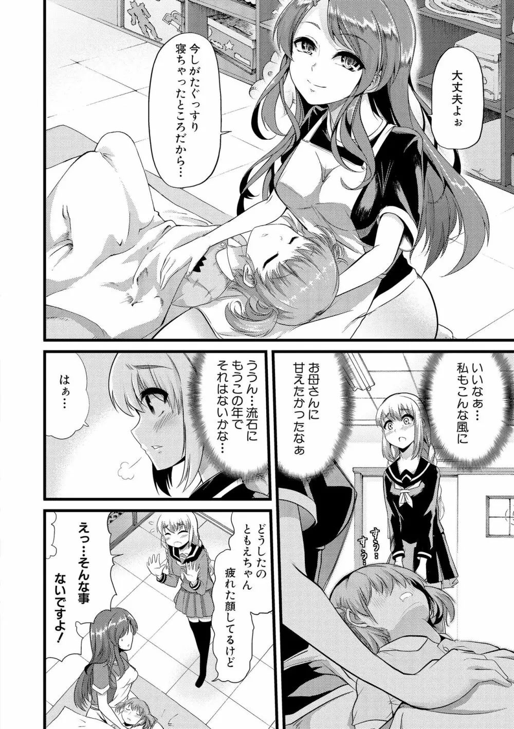 よい娘の捕絶頂園 Page.85